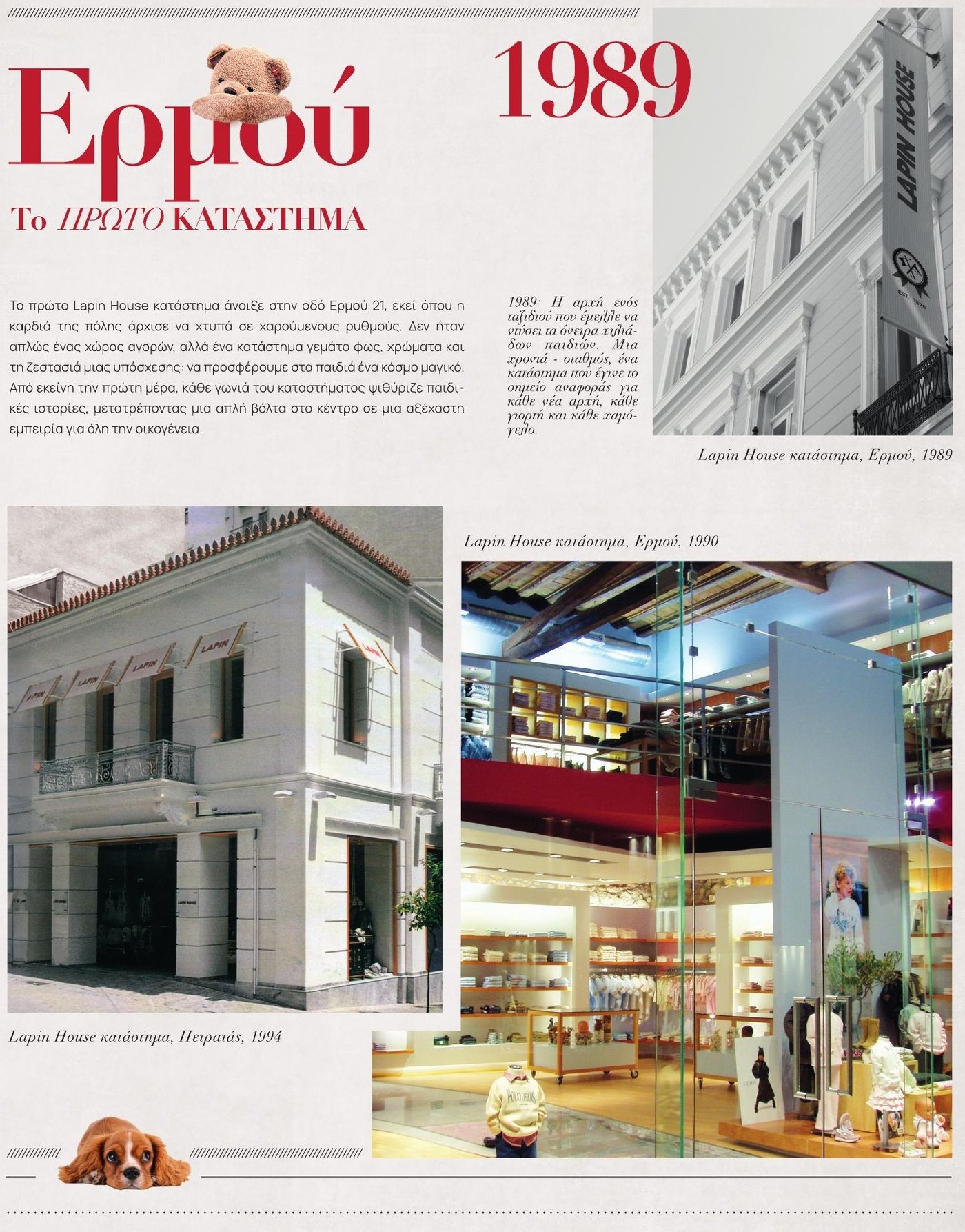 The first Lapin House store, Ermou Street, 1989